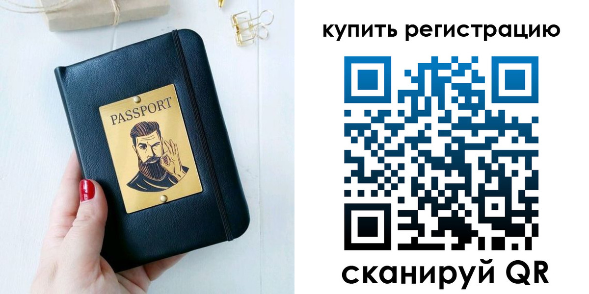 временная регистрация поиск в Топках