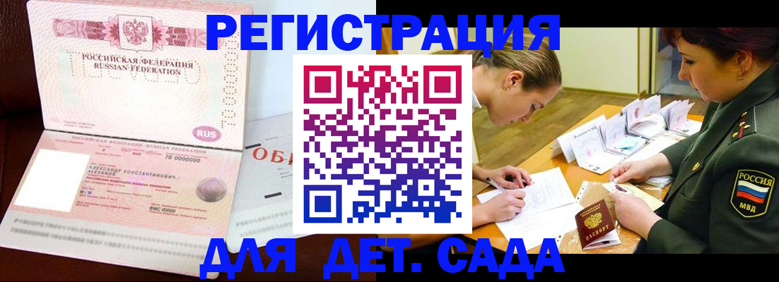 купить прописку в Топках