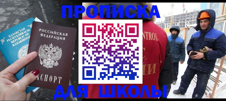 прописка ребенка в Топках