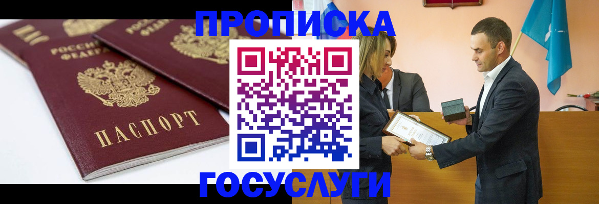 прописка ребенка в Топках